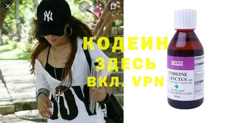 Кодеиновый сироп Lean напиток Lean (лин)  kraken как войти  darknet телеграм  Грязовец 